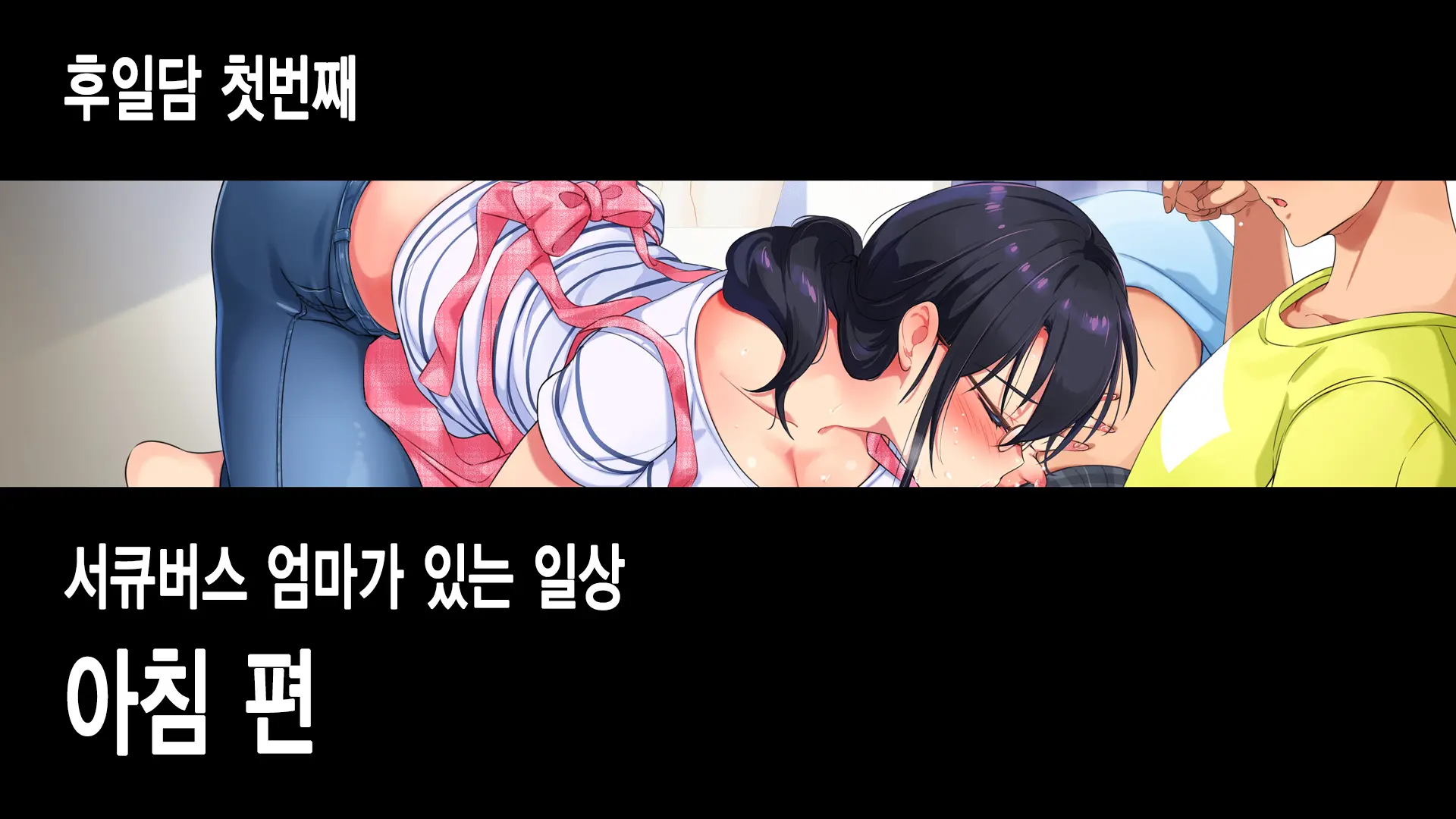 Succubus Yondara Haha Ga Kita!?